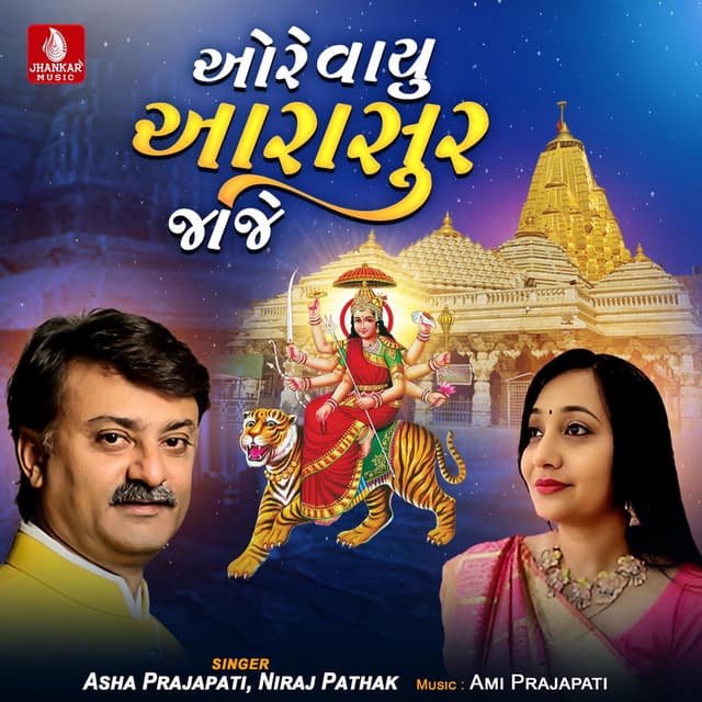 O Re Vayu Aarasur Jaje