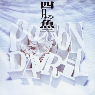 Poisson D'Avril Soundtrack +2 (2022 Yoshinori Sunahara Remastering)