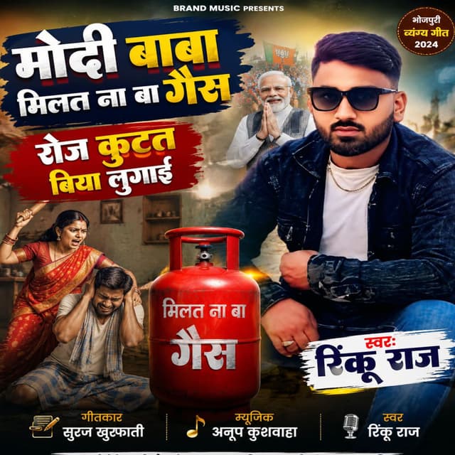 A Modi Baba mile nahi cylinder
