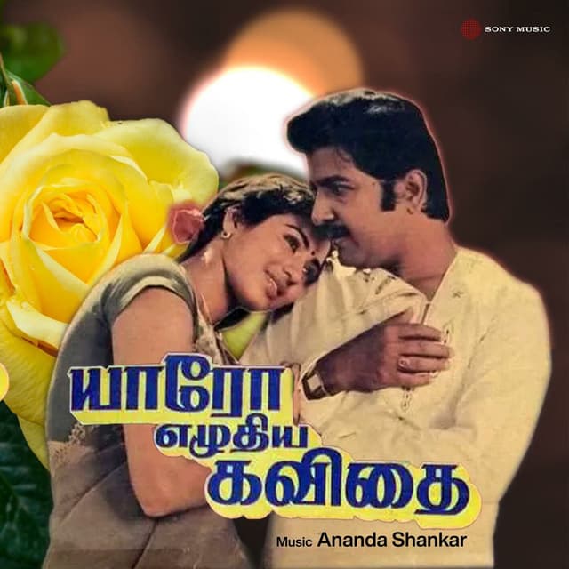 Yaaro Ezhuthiya Kavithai (Original Motion Picture Soundtrack)