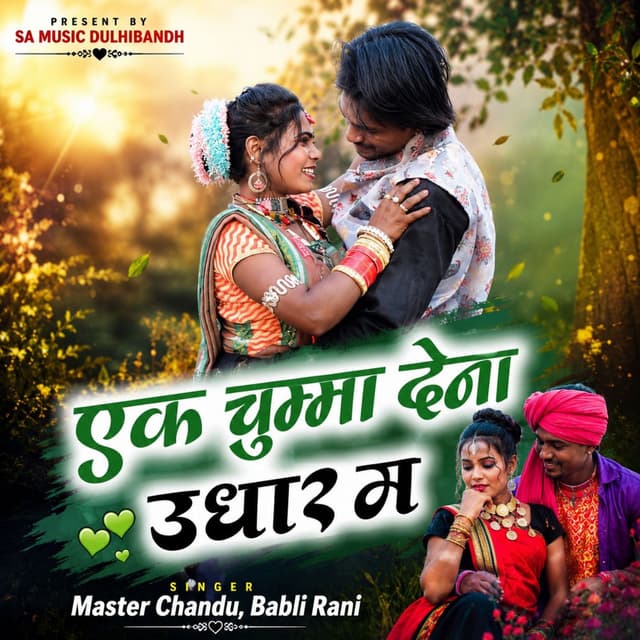 Ek Chumma Dena Udhar Ma