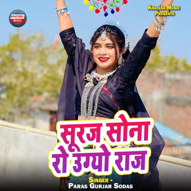 Suraj Sona Ro Ugyo Raaj