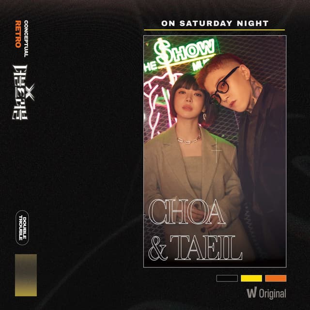 Watcha Original <DOUBLE TROUBLE> EPISODE.3 Retro ‘Saturday Night’