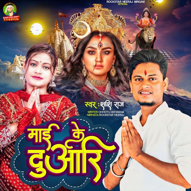 Maai Ke Duaari