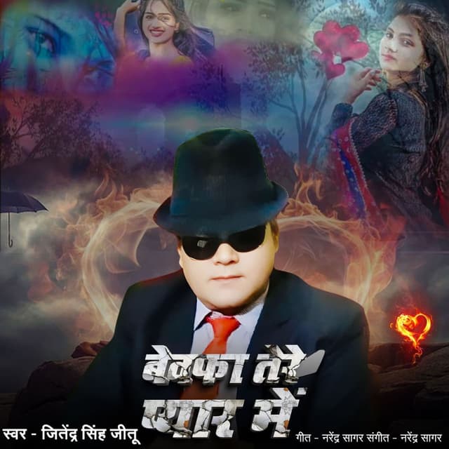 Bewafa Tere Pyar Me