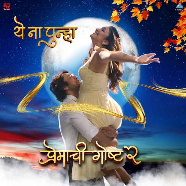Ye Na Punha (From "Premachi Goshta 2")