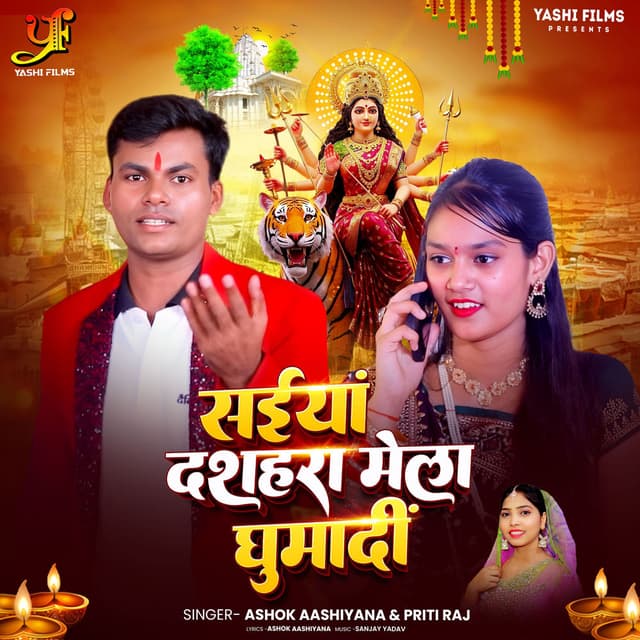 Saiya Dashara Mela Ghumadi