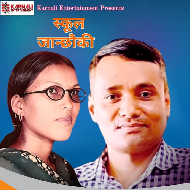 School Janchhai Ki