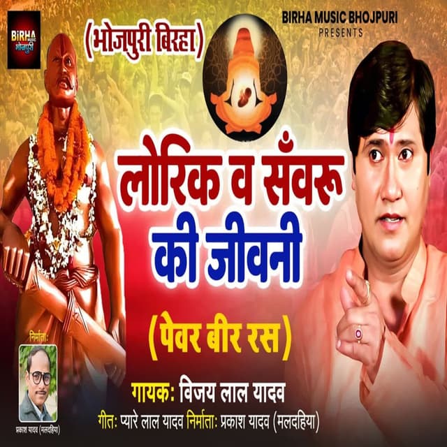Lorik Aur Sanvaaroo Ki Jeevanee