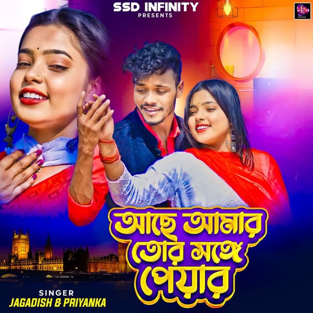 Achhe Hamar Tor Sange Pyar