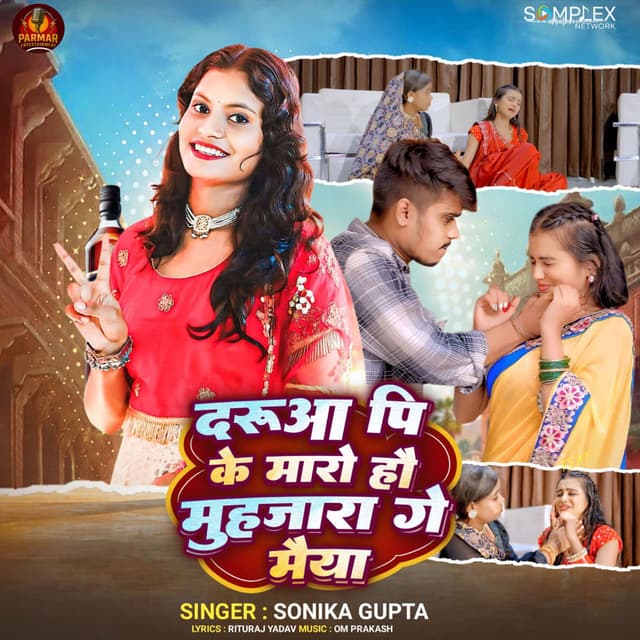 Darua Pi Ke Maro Ho Muhjara Ge Maiya