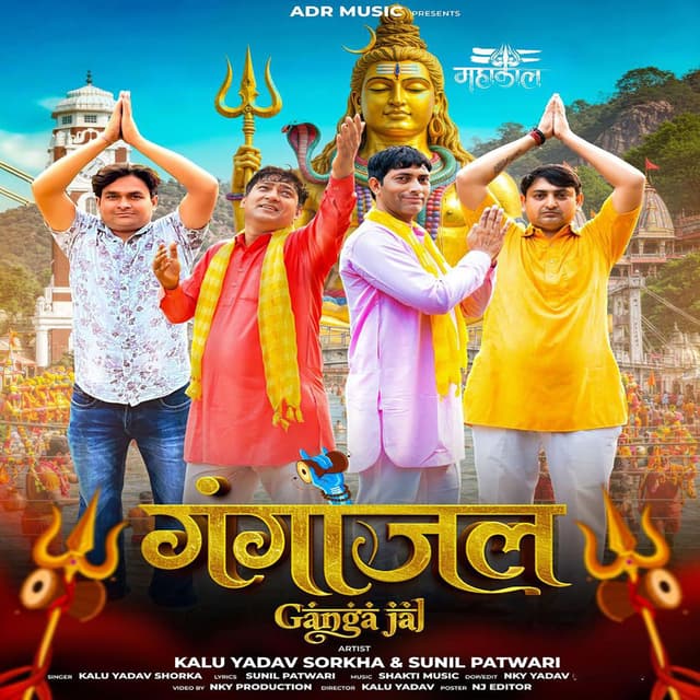 Gangajal (Feat. Sunil Patwari)