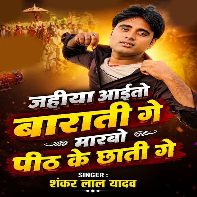 Jahiya Aaito Barati Ge Marbo Pit Ke Chhati Ge