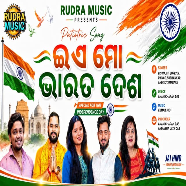 Aie Mo Bharata Desha