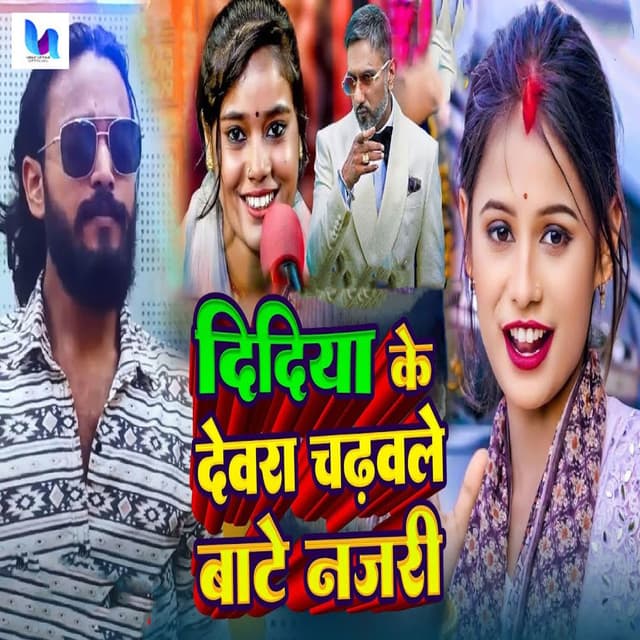 Didiya Ke Devra Chadhawale Bate Najari