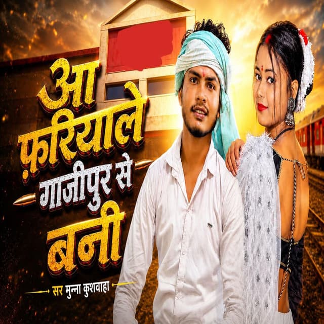 Aa Fariale Ghazipur Se Bani