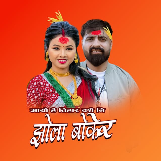 Jhola Bokera