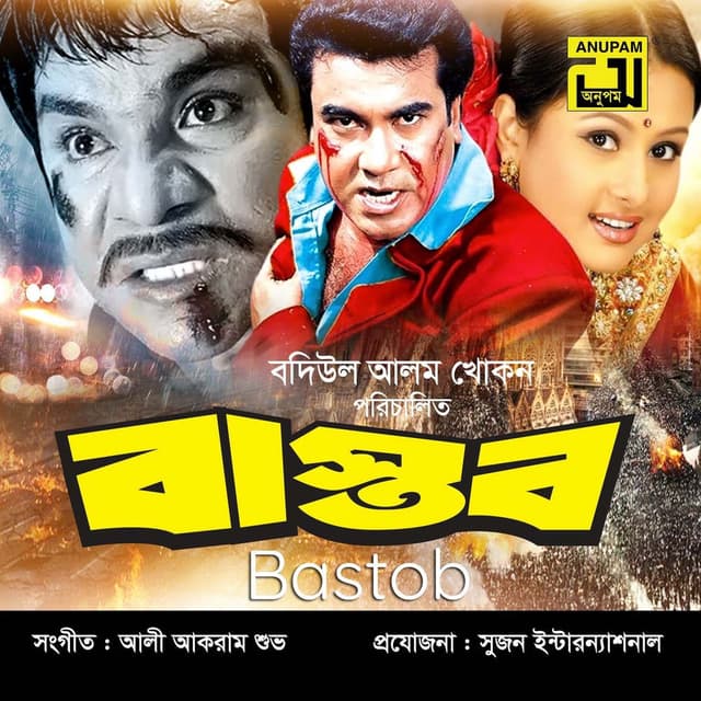 Buk Chin Chin Korche Hay (Bastob)