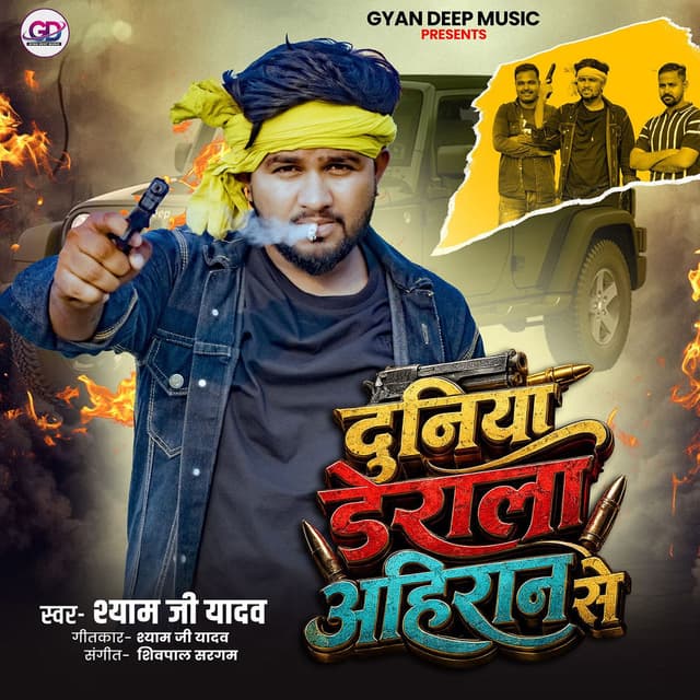 Duniya Derala Ahiran Se