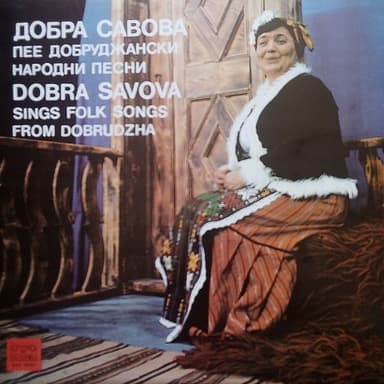 Добра Савова: Добруджански народни песни