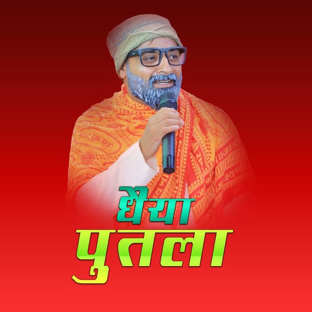 Dhaiya Putala