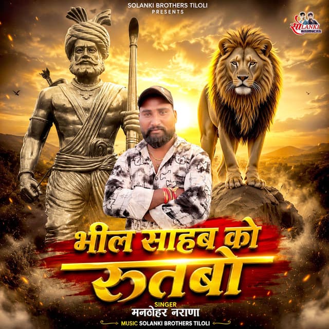 Bhil Sahab Ko Rutbo