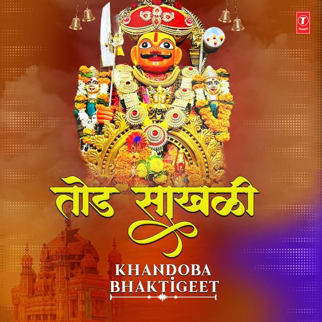 Tod Sakhali - Khandoba Bhaktigeet