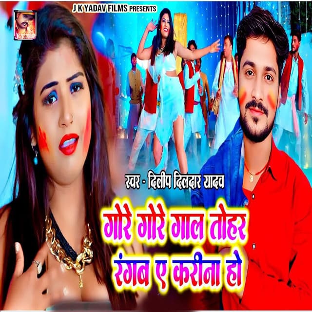 Gore Gore Gal Tohar Rangab A Karina Ho