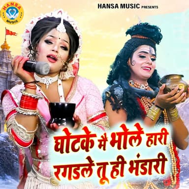 Ghotke Main Bhole Haari Ragdale Tu Hi Bhandari