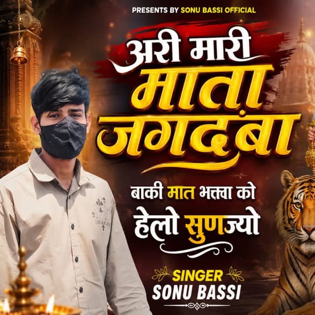 अरी मारी माता जगदंबा बाकी मात भक्ता को हैलो सुणज्यो