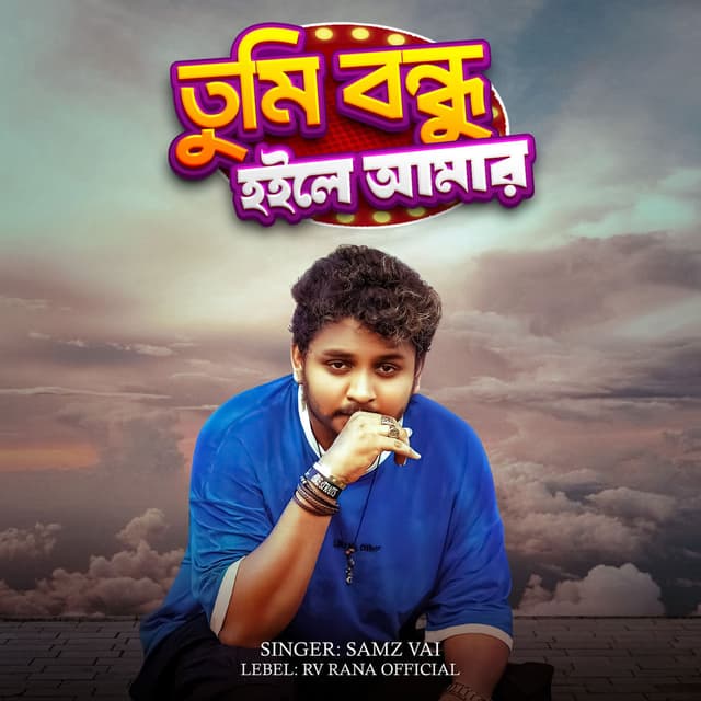 Tumi Bondhu Hoile Amar