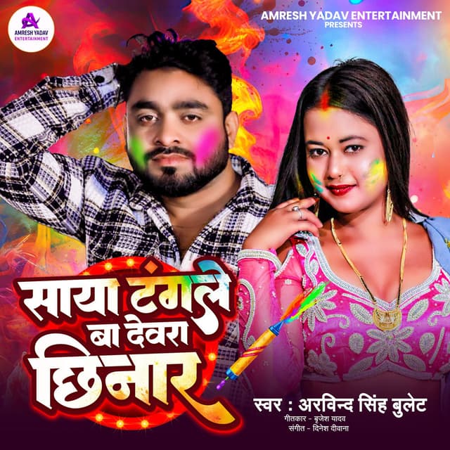 Saya Tangle Ba Devra Chhinar