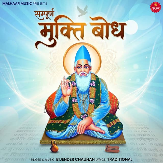 Sampurn Mukti Bodh