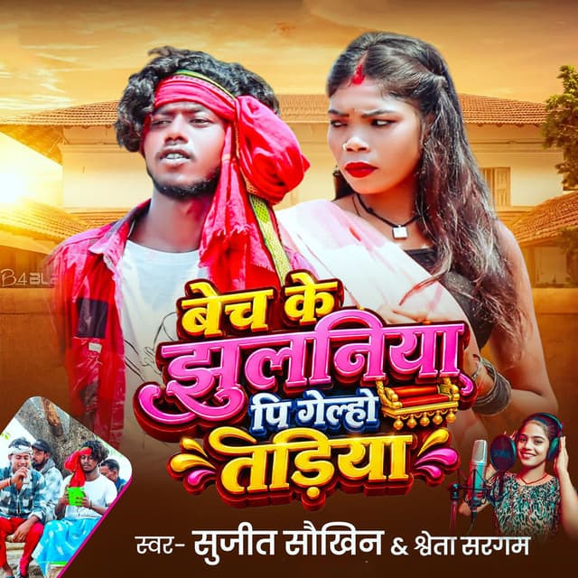 Bech Ke Jhulaniya Pi Gelho Tadiya