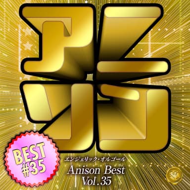 Anison Best, Vol.35(Music Box)