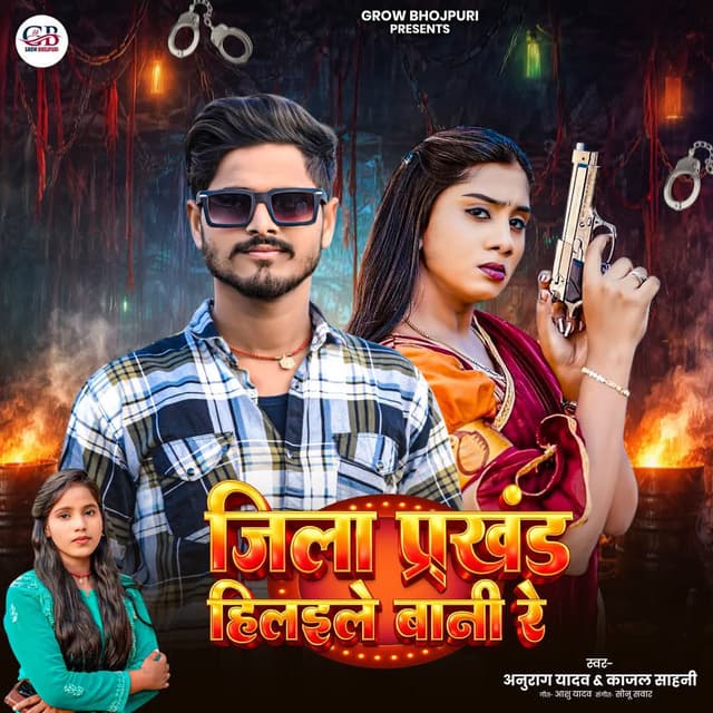 Jila Prakhand Hilaile Bani Re