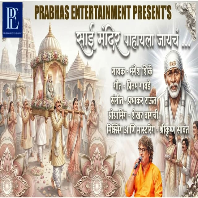 Sai Mandir Pahayala Jaycha
