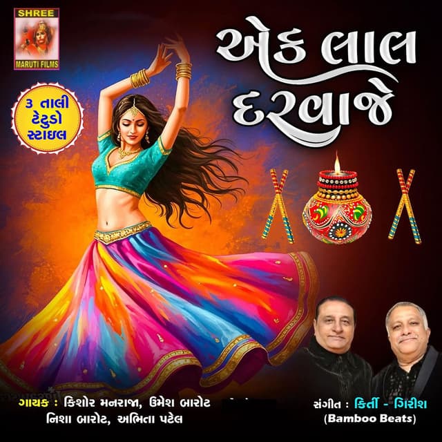 Ek Lal Darwaje