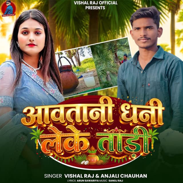 Aawtani Dhani Leke Taadi