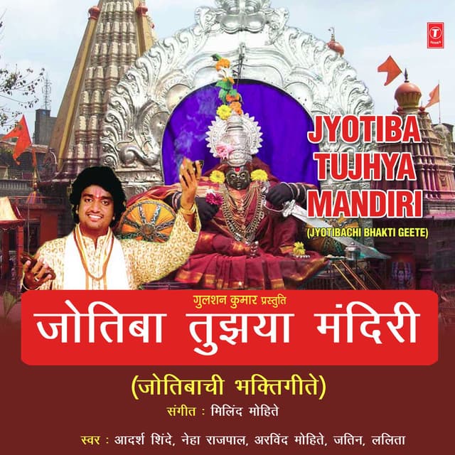 Jyotiba Tujhya Mandiri