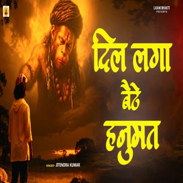 Dil Laga Baithe Hanumat