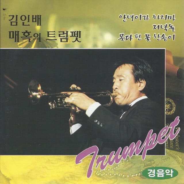 Fascinating Trumpet