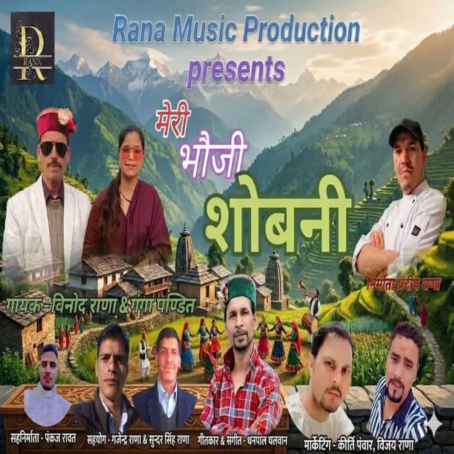 Meri Bhauji Shobani