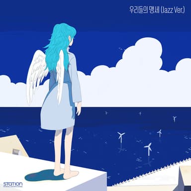 우리들의 맹세 The Promise of H.O.T. (Jazz Version)
