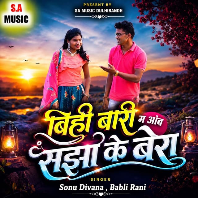 Bihi Bari Ma Aabe Sanjha Ke Bera