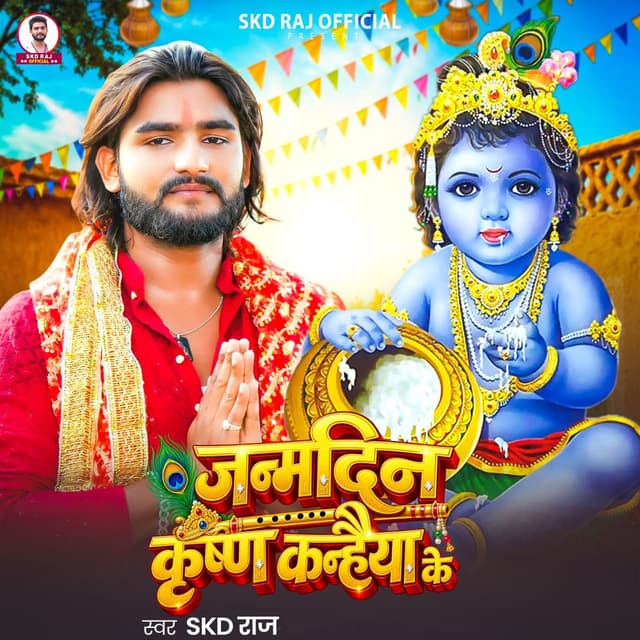 Janmdin Krishna Kanhaiya Ke