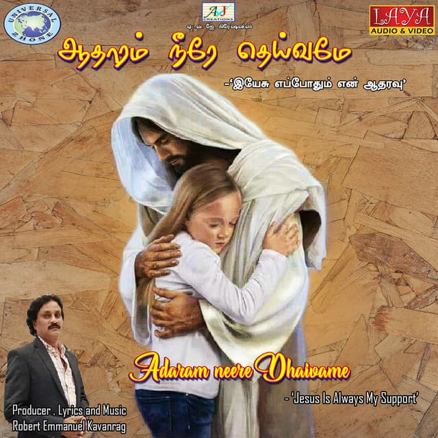 Adaram Neere Dhaivame (Jesus Is Always My Support) - Single