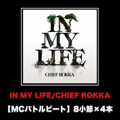 In My Life (MCbattlebeat 8syousetu × 4hon Ver.)