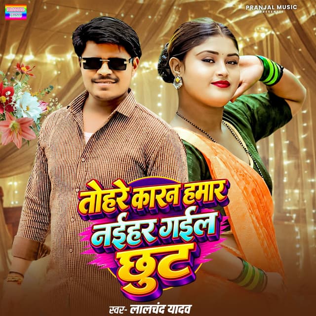 Tohre Karan Hamar Naihar Ga Chut