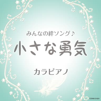 Kasanariau Te To Te(Karaoke)